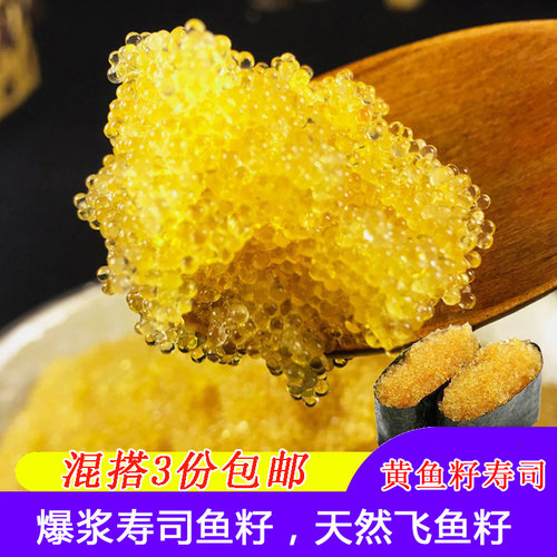 寿司大粒100克黄色的鱼籽飞鱼籽