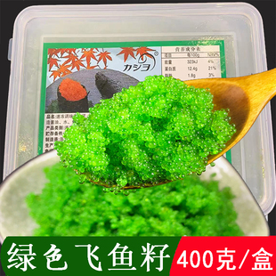 400克 中粒飞鱼籽绿蟹籽青蟹子日本料理寿司绿色华昌海之幸鱼子酱