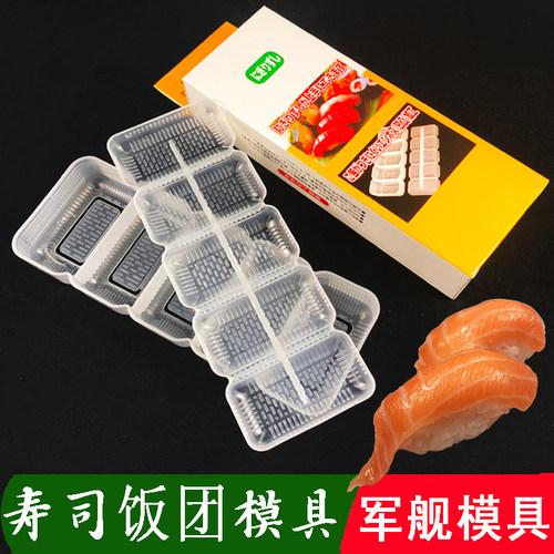 军舰寿司模具饭团包饭6粒寿司