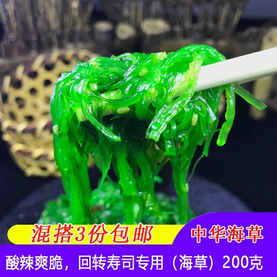 海草200克裙带菜酸酸爽爽脆脆