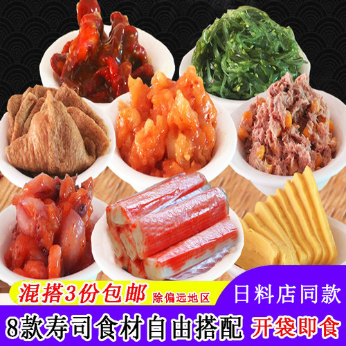 寿司材料8款自由组合开袋即食