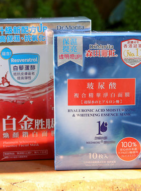 10片盒装原液森田玻尿酸面膜