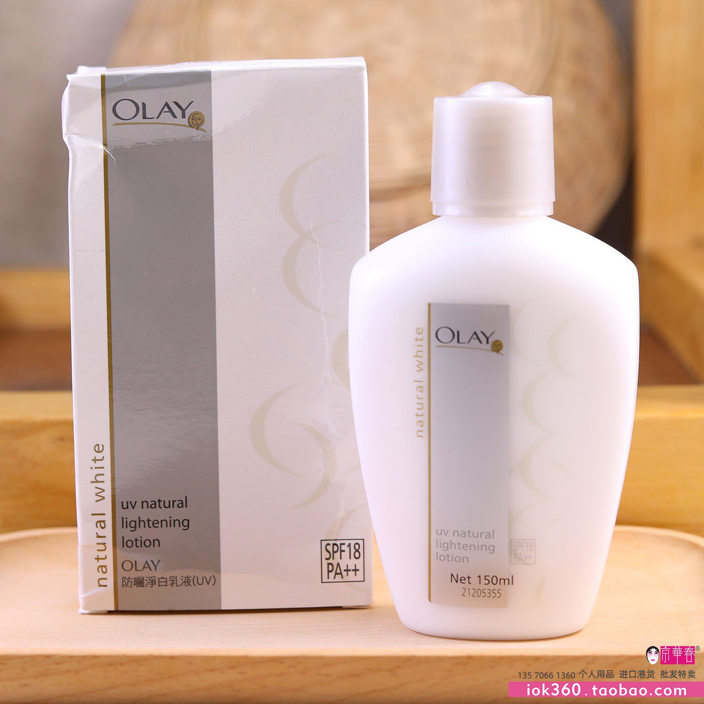 玉兰油UV防紫外SPF18防光露隔离霜透白补水提亮乳液3合1进口泰版