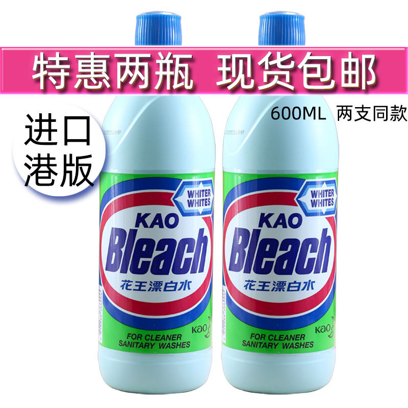 花王漂白水600ml去渍亮白去除顽固污渍除菌去异味漂白剂进口2支装 洗护清洁剂/卫生巾/纸/香薰 漂白剂 原图主图