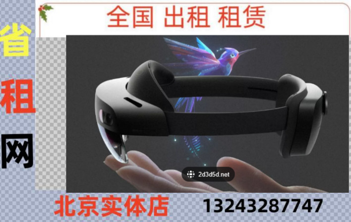 出租/出售微软ar眼镜 mr微软hololens 2全息智能眼镜3d增强现实ar