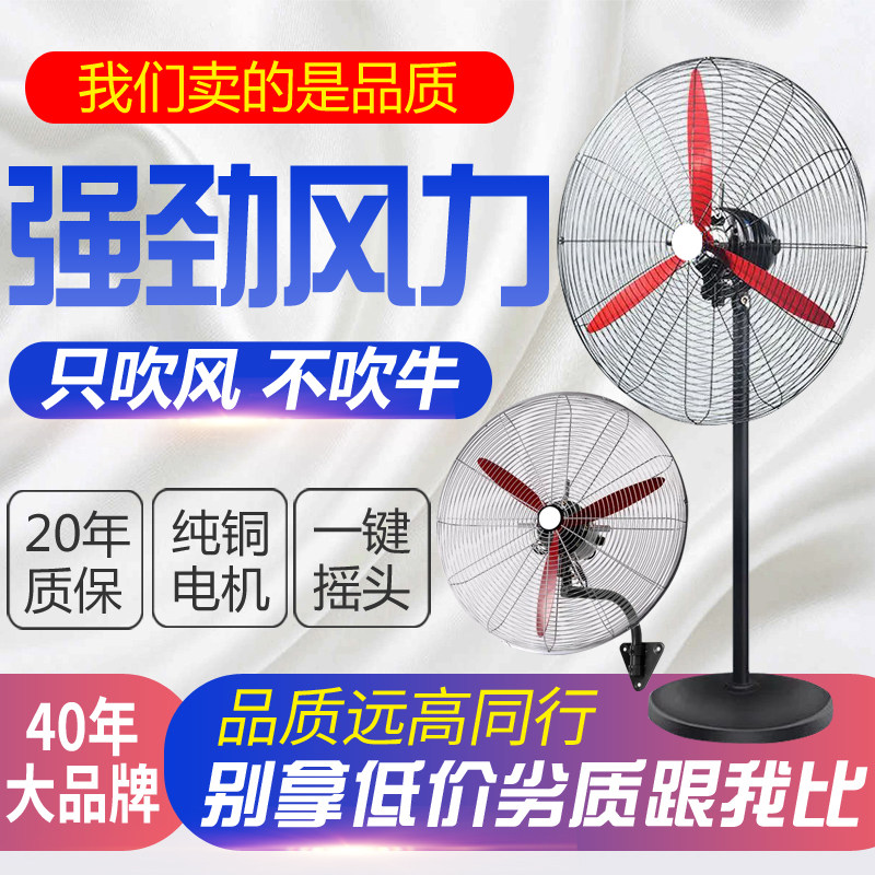 大功率工业扇强力大风量落地扇车间壁挂扇机械超强风除甲醛牛角扇