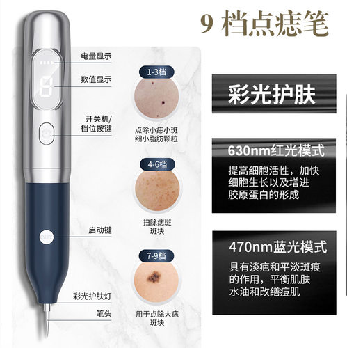 9档带红蓝光LED显示屏小白笔激光点痣笔扫斑笔黑痣肉痣点疣小仪器