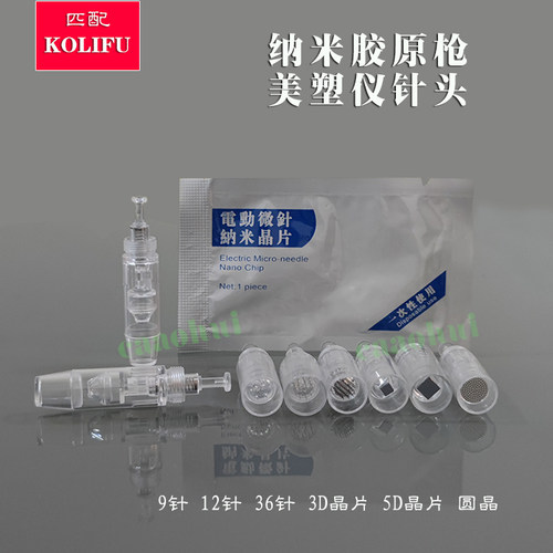 KOLIFU科丽肤MTS胶原枪美塑仪钨金水光微晶微针仪3D晶片936针圆晶