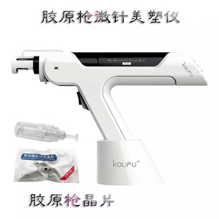 KOLIFU/KENAFU胶原枪MTS美塑微针仪中胚层导入仪纳米晶片痘印坑