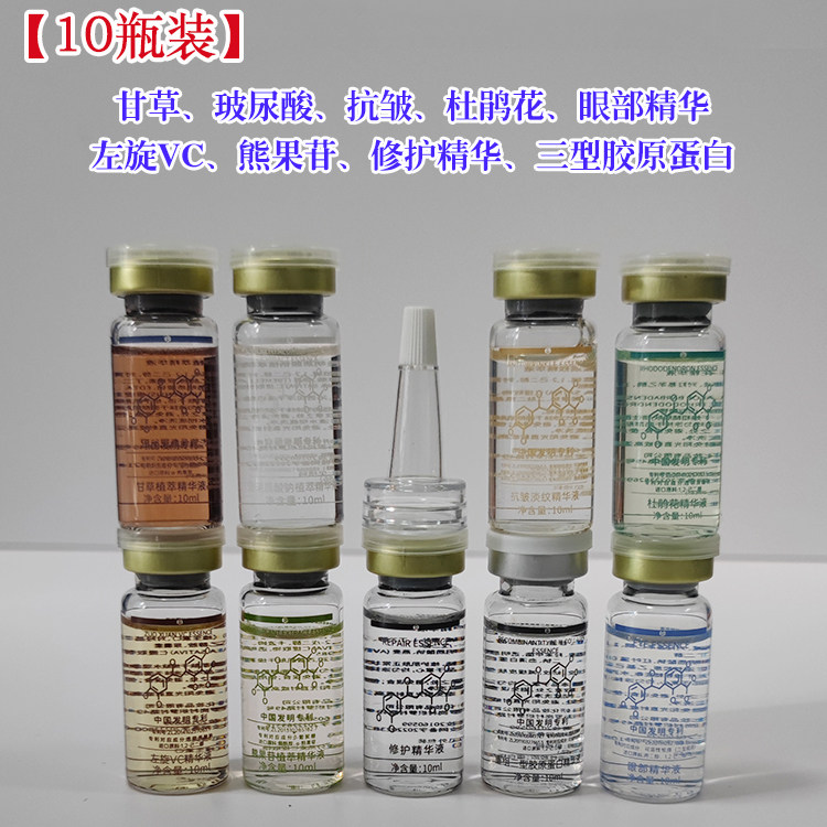 【10瓶装】玻尿酸胶原蛋白杜鹃甘草左旋VC熊果苷眼部精华原液10ml