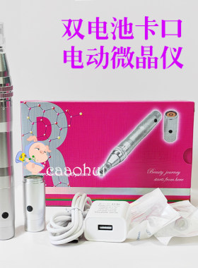 双电池卡口电动微晶仪美容仪孕睫水光微晶纳米晶片中胚层促渗仪笔