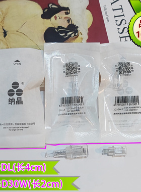 正品纳晶纳米晶片3DL-ZGD3DL-M 3D30W-ZGD促渗导入无痛晶片微晶