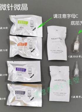 C款电动微针纳米晶片微晶促渗导入圆晶3D纳米晶片9针12针21针36针