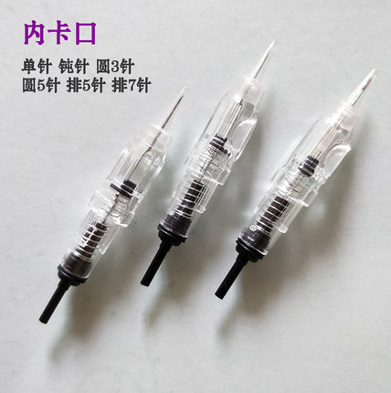 内卡口纹绣针纹眉雾眉漂唇 单针钝针圆3针圆5针排5排7针