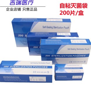 牙科口腔自封灭菌袋美甲自粘袋消毒自封袋200片 无需封口机打包袋