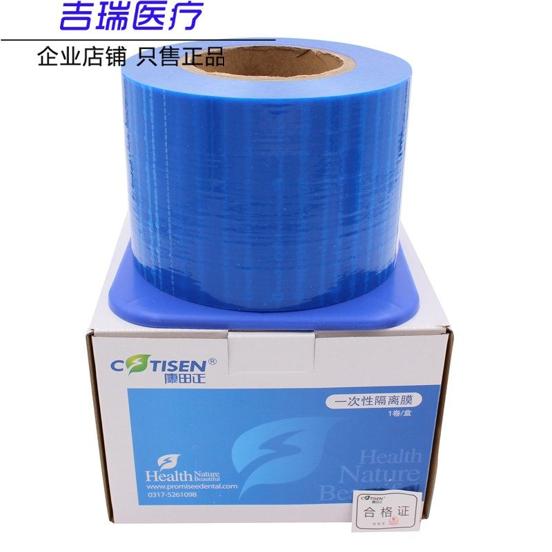 牙科口腔齿科材料一次性蓝膜 白膜防污膜 隔离膜 蓝色保护膜