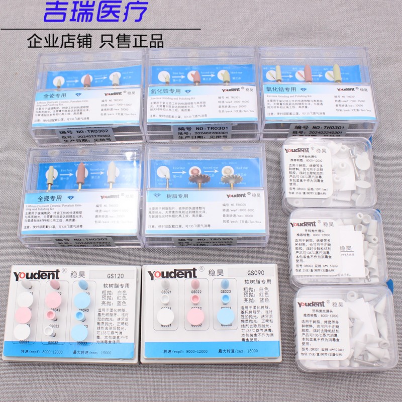 牙科树脂抛光套装稳昊光固化复合树脂嵌体贴面氧化锆磨头抛光轮