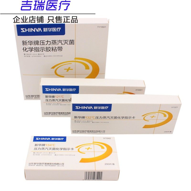 牙科压力蒸汽消毒灭菌指示卡试纸条 口腔指示胶带 121度 132度