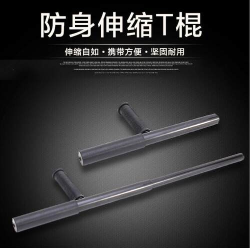 T棍武术拐棍丁字棍钢T捌