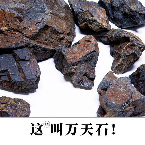 国产万天石 黑云石水族造景草缸ada造景溪流造景色泽温润气势磅礴