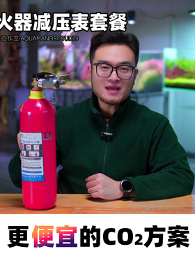 牧梵铝合金电磁阀草缸CO2减压表 二氧化碳灭火器减压阀