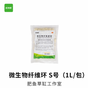 [肥鱼]尼特利过滤环微生物滤材纤维陶瓷过滤材料鱼缸净