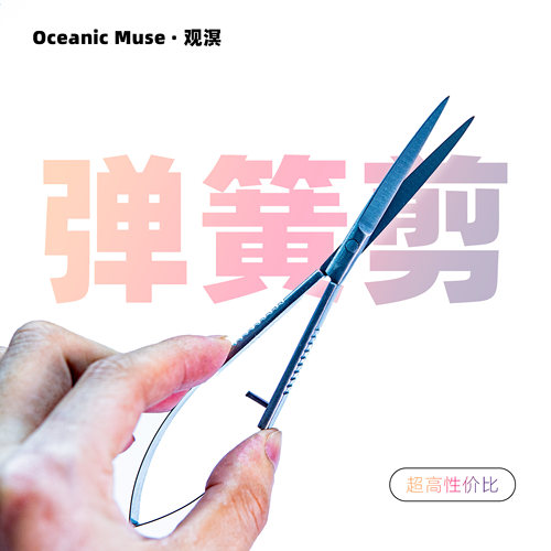 观溟·弹簧剪水族专业水草工具剪水草剪水草镊弹簧剪炫彩剪刀
