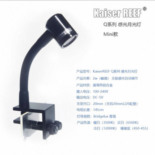 Kaiser REEF感光月光灯2吉罗龙鱼防掉眼跳缸草缸海水溪流珊瑚南美