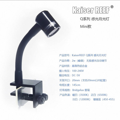 Kaiser REEF感光月光灯2吉罗龙鱼防掉眼跳缸草缸海水溪流珊瑚南美