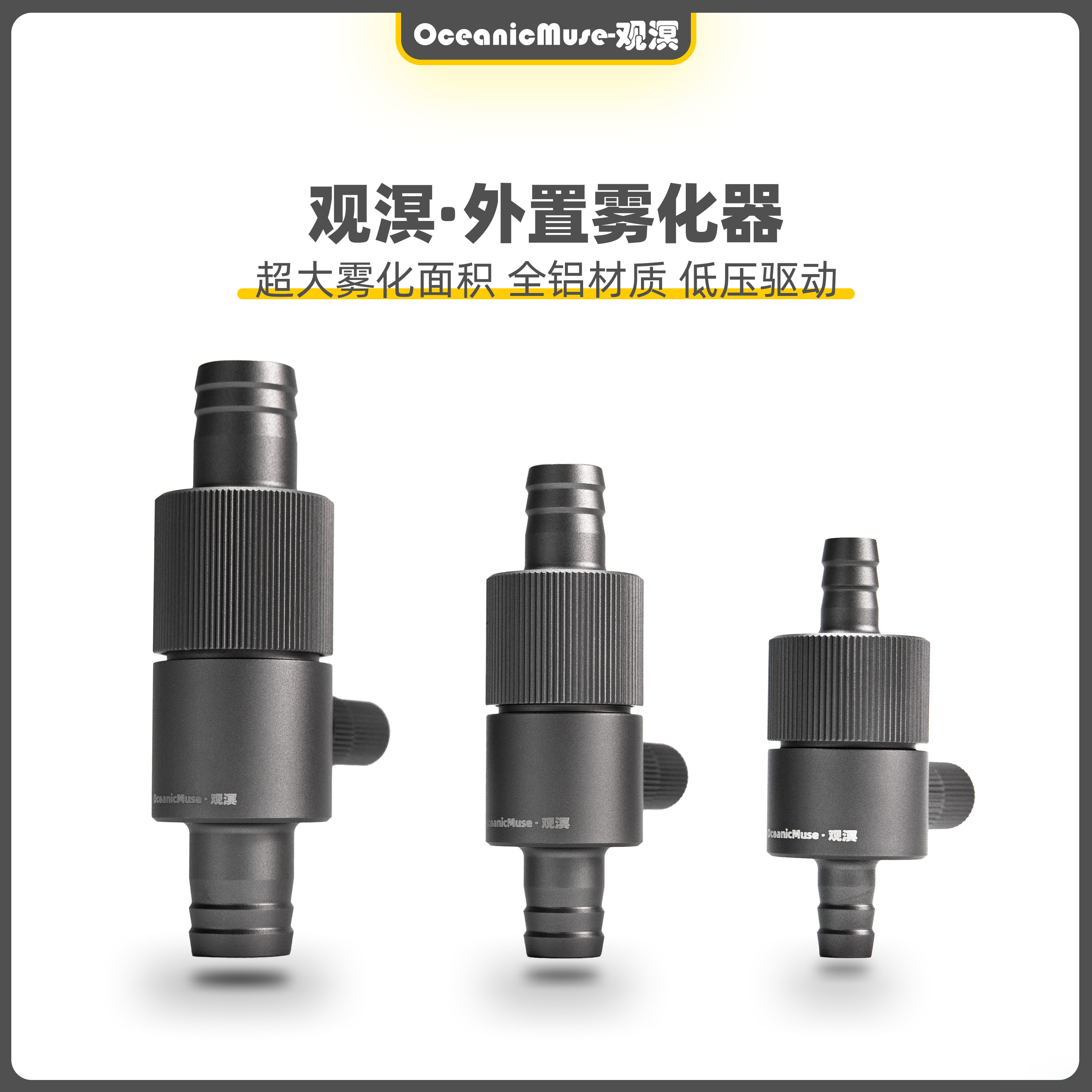 观溟外置CO2细化器水草缸二氧化碳雾化器鱼缸高效溶解缸内无遮挡