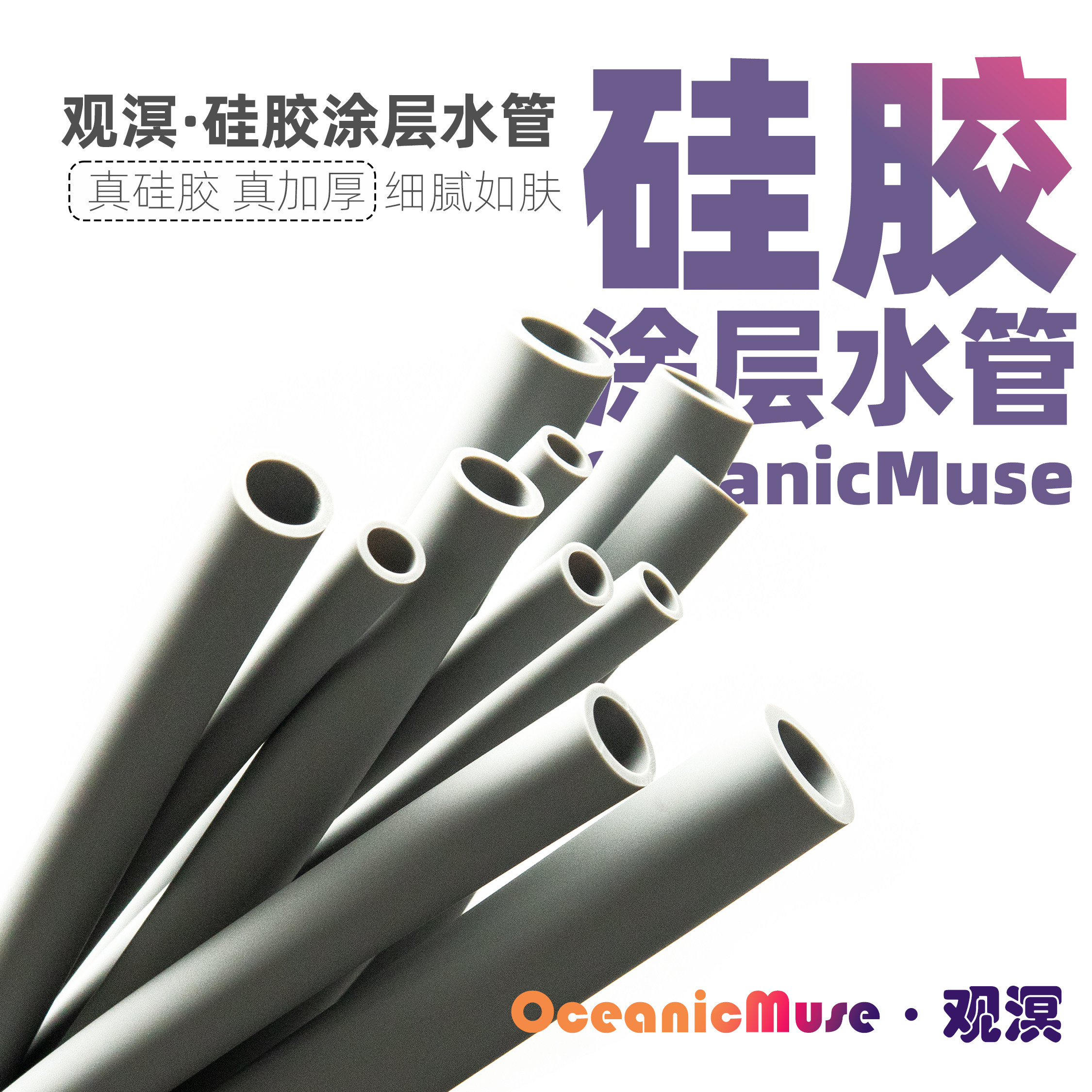观溟涂层硅胶软管鱼缸水管磨砂过滤桶水泵软管进出水管链接稳固