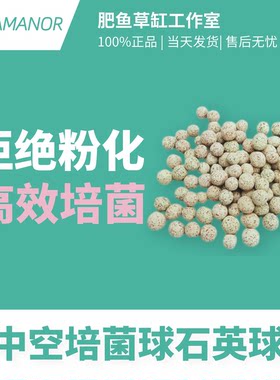 鱼缸中空培菌球石英球