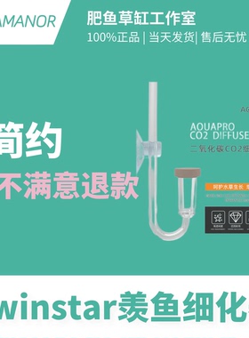 韩国TWINSTAR CO2细化器 水草二氧化碳扩散器