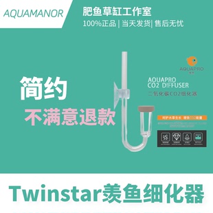 水草二氧化碳扩散器 韩国TWINSTAR CO2细化器