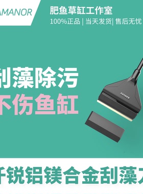 仟锐刮藻刀QANVEE铝镁合金淡水海可用鱼缸水族箱清洁刷除藻刷缸壁
