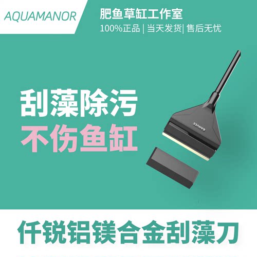 仟锐铝镁合金刮藻刀不伤玻璃