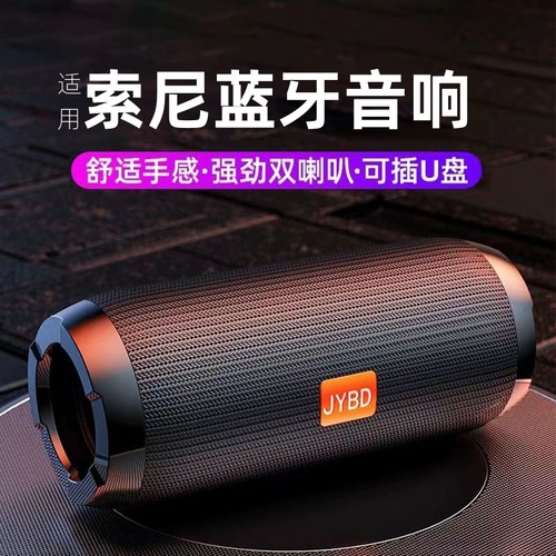 真无线蓝牙音箱超重低音炮迷你小音响家用高音质持久续航适用索尼