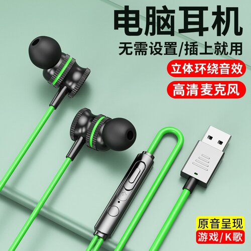 有线耳机USB接口2026新款笔记本台式电脑高音质带麦电竞游戏耳机