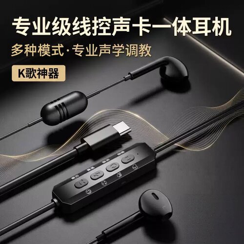 耳机有线耳麦话筒麦克风二合一耳返手机录歌唱歌K歌专用自带声卡