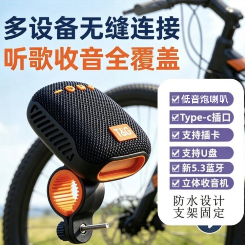 户外便携小音箱大音量自行车骑行支架迷你蓝牙可插卡音响重低音炮