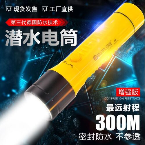 专业星普达LED充电潜水手电筒