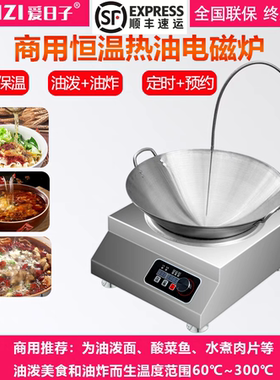 商用恒温油炸炉智能定时定温电炸锅油泼炸鸡预约300度定温电磁炉