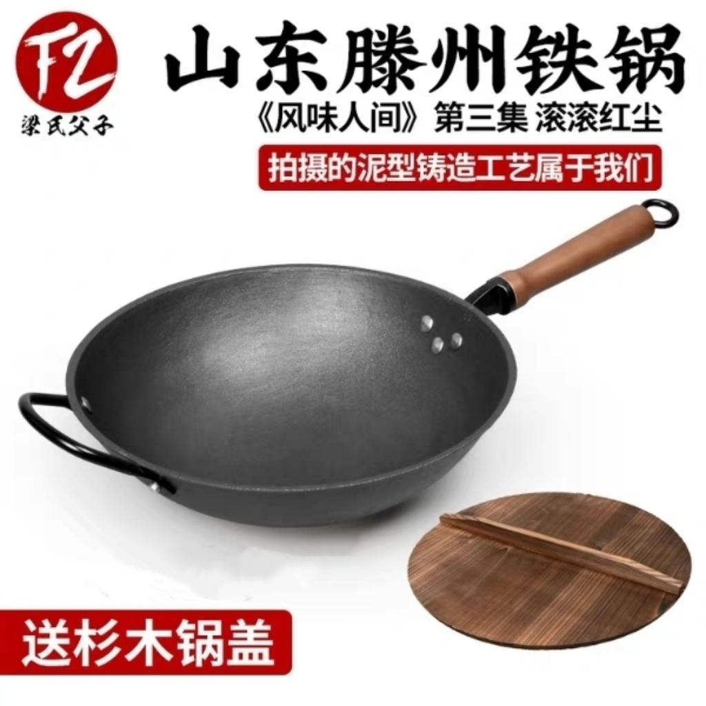 滕州梁氏父子铁锅家用传统老式生铁锅加厚铸铁锅圆底炒菜锅不粘锅