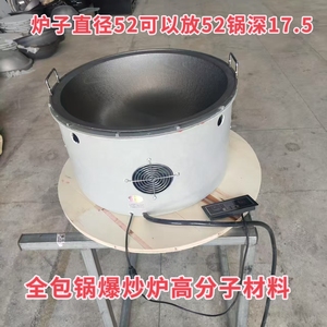 5000w凹面爆炒炉高份子材料定制八档控温地锅专用贴饼很快焦商用