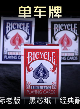 单车牌扑克bicycle魔术扑克牌