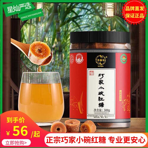 云南昭通巧家小碗红糖手工甘蔗国标有机老红糖坐月子古法熬制500g