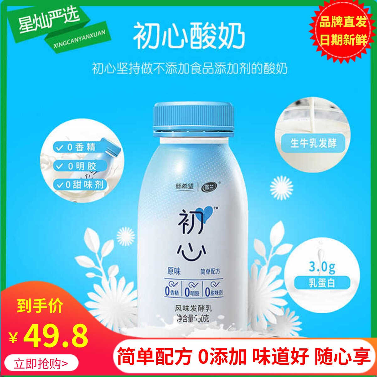 发酵乳250g*8瓶低温酸奶雪兰初心