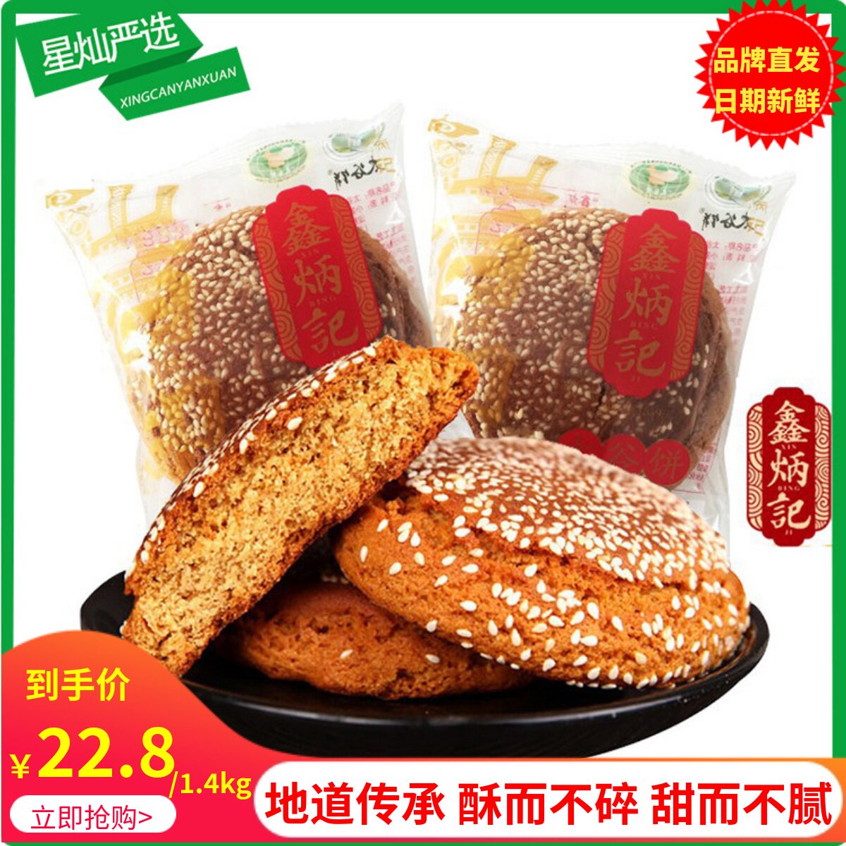 鑫炳记山西太谷饼传统糕点