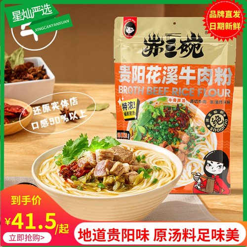 贵阳花溪牛肉粉早餐米粉赤三碗