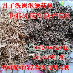 风茅草艾草姜苗妇女月子洗澡药包驱风散寒暖宫切碎药袋包满包邮
